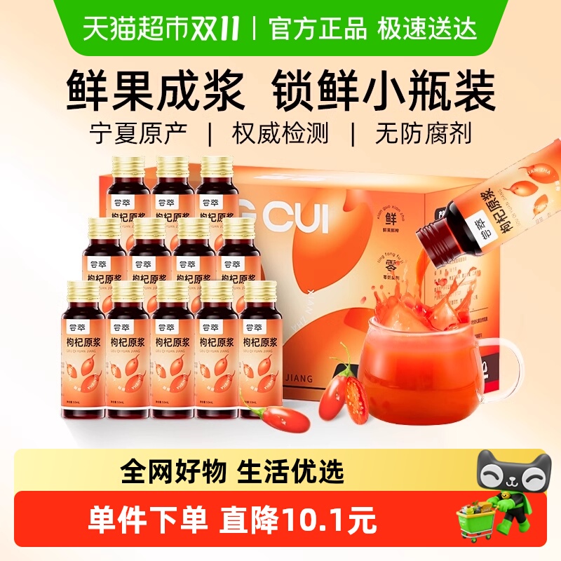 杞里香尝萃鲜榨枸杞原浆500ml
