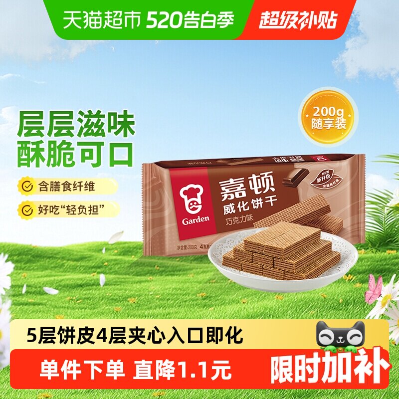 嘉顿威化巧克力薄脆饼干好吃的甜糕点儿童小孩零食品特产小吃