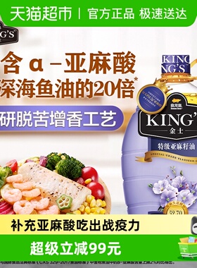 金龙鱼KING'S特级亚麻籽油4L*1桶 高亚麻酸