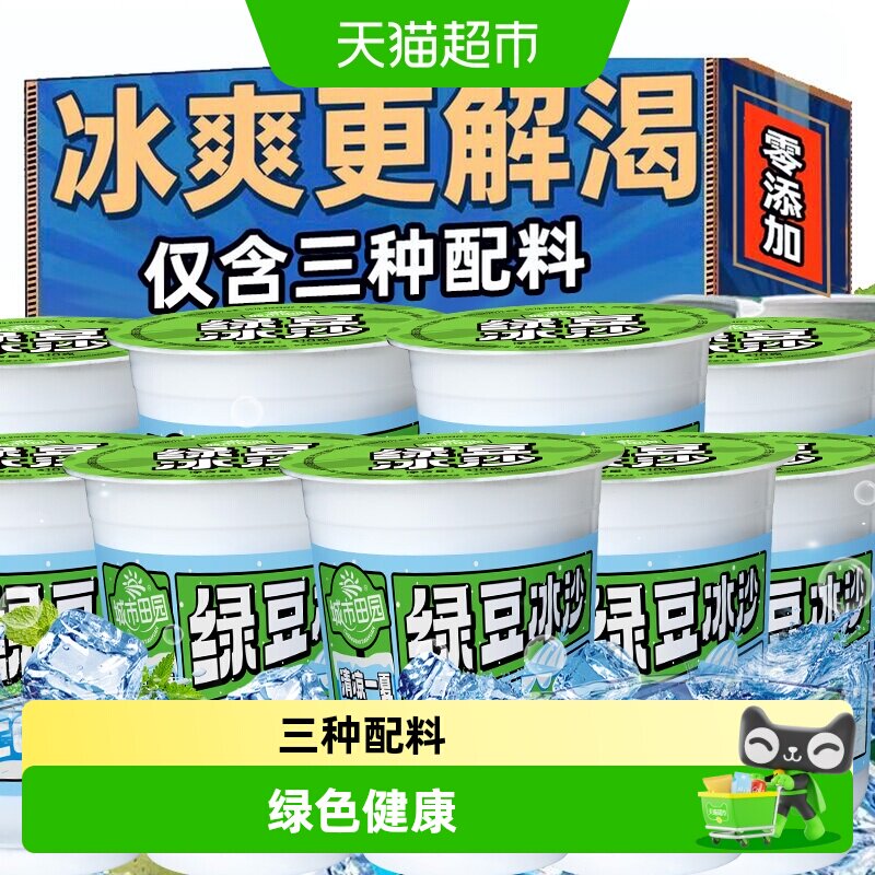 城市田园夏季清凉解渴绿豆冰沙