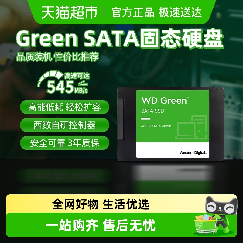 WD西部数据固态硬盘