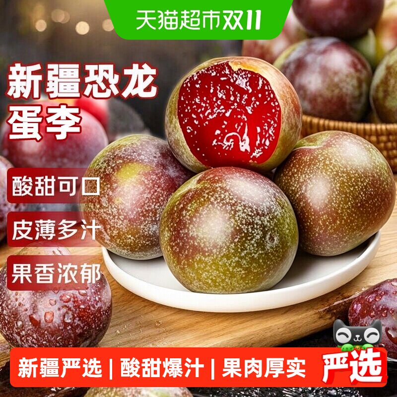 恐龙蛋李子正宗新疆新鲜应季水果现摘红心杏李时令玫瑰血丝李红肉