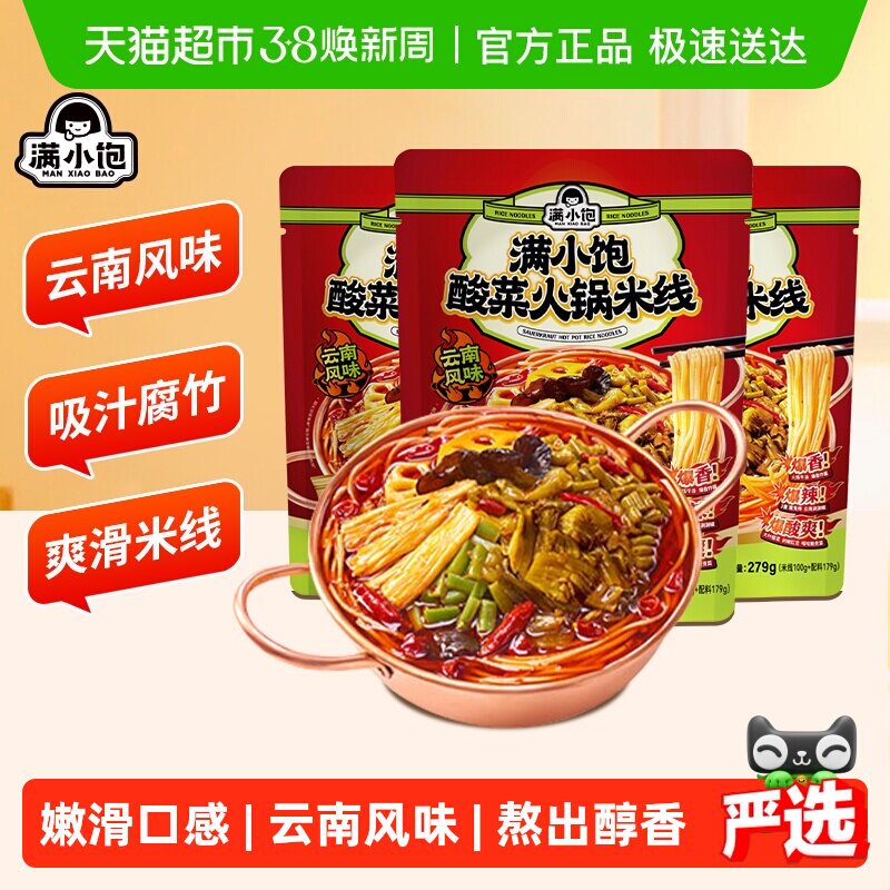 满小饱酸菜火锅米线279g*3云南风味爆香爆辣酸爽鲜爽酸辣粉米粉 - 天猫超市出品