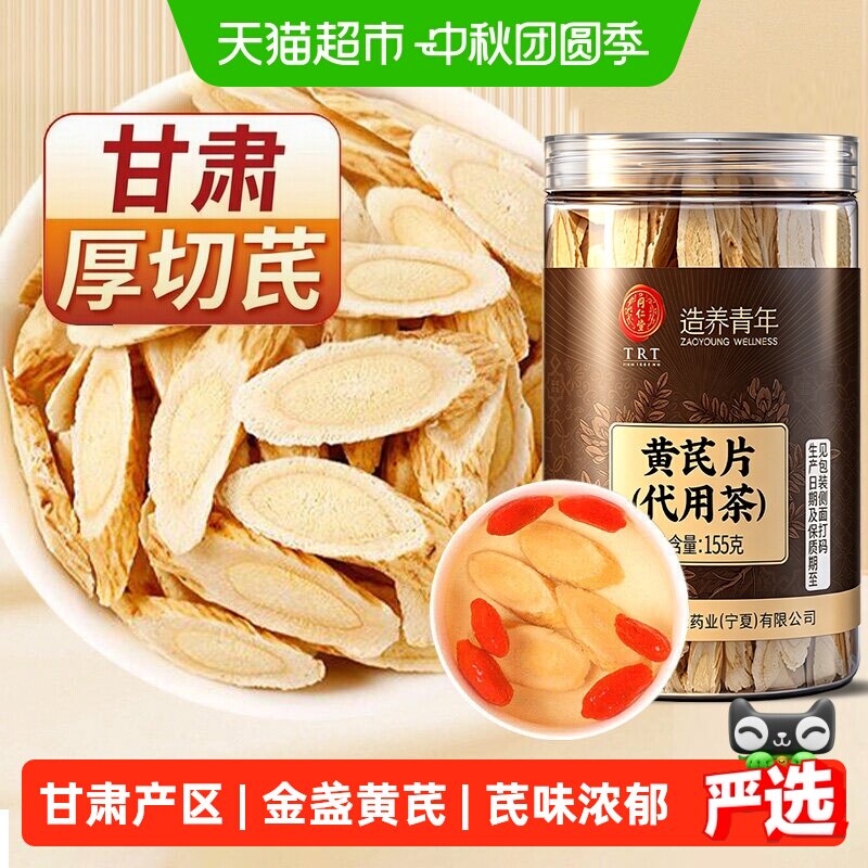 同仁堂甘肃黄芪片人工拣选当季
