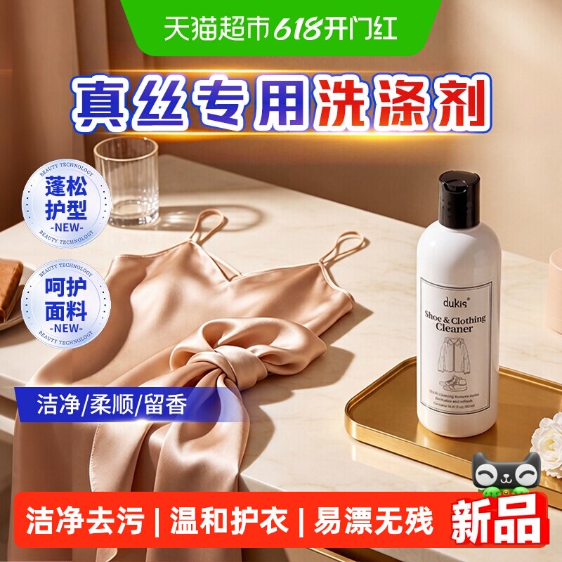 真丝洗涤剂香云纱洗衣液桑蚕丝专用高端丝毛丝绸蚕丝衣物中性洗剂