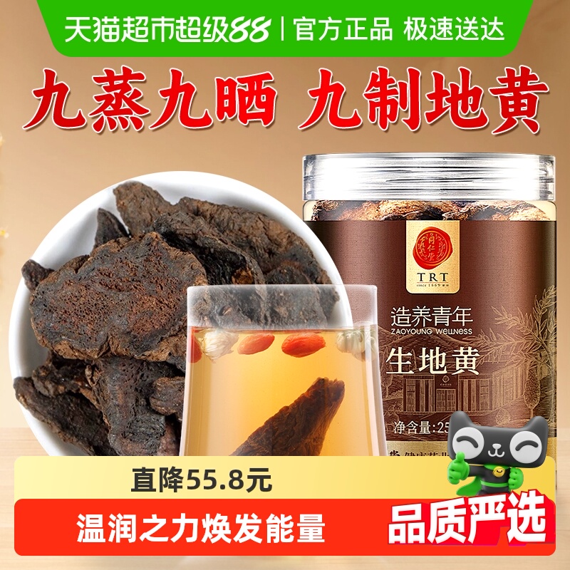 同仁堂品牌 北京同仁堂生地黄干片正品新鲜河南焦作玄参麦冬泡水