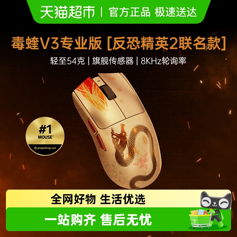 雷蛇毒蝰V3专业版ProCS2联名款