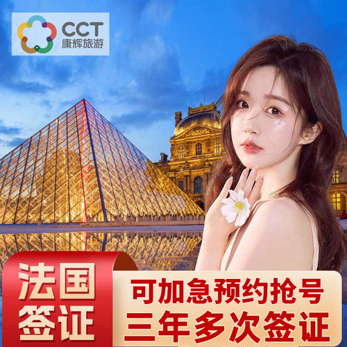 法国旅游签证广州送签