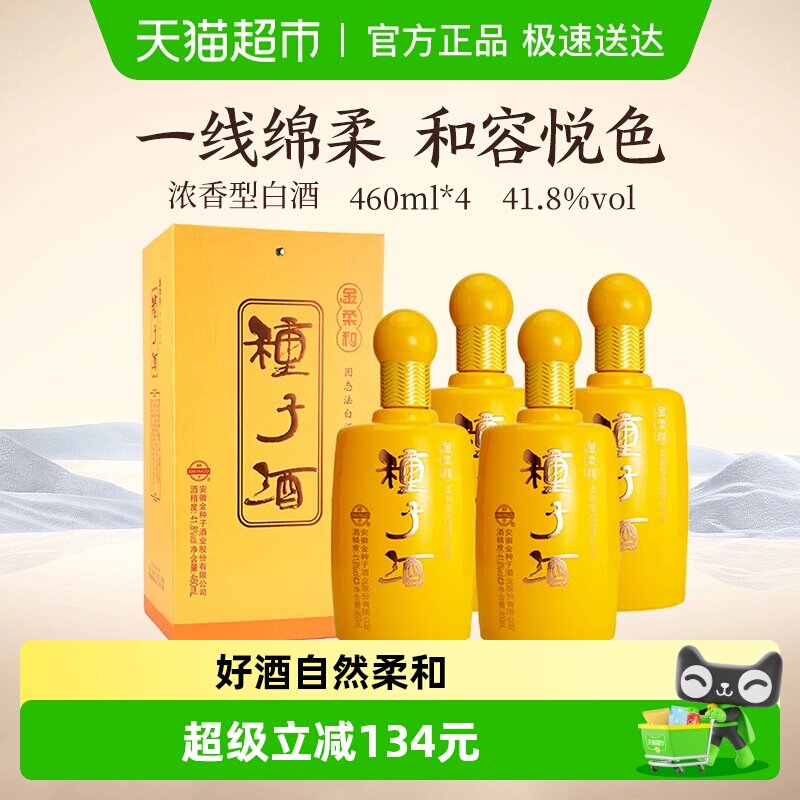 金种子金柔和41.8度460ml4瓶整箱浓香型白酒纯粮食送礼自饮礼盒