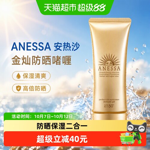 安热沙SPF50+防晒啫喱清爽90g