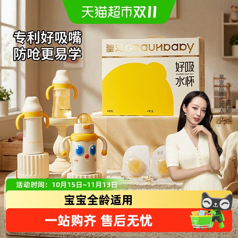 皇宠好吸学饮杯礼盒大眼萌保温杯鸭嘴婴儿4个月一岁以上吸管奶瓶