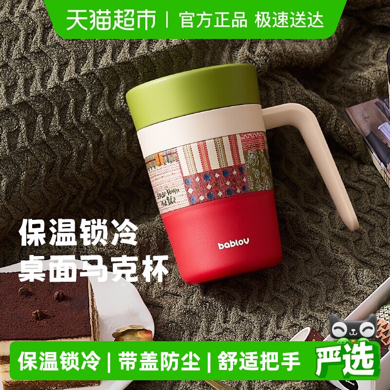bablov保温杯女生桌面办公室咖啡杯子泡茶女316不锈钢带盖马克杯