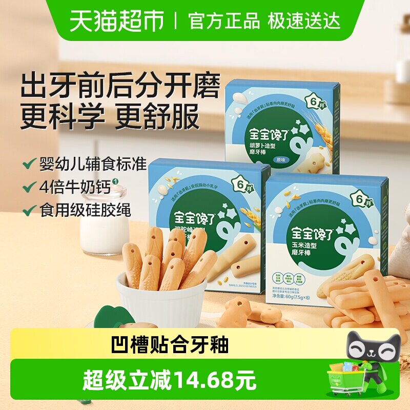 宝宝馋了婴幼儿胡萝卜磨牙棒6个月+宝宝磨牙棒饼干儿童零食