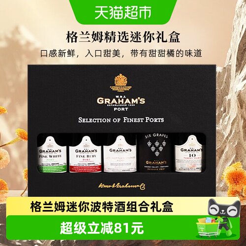 葡萄牙Graham's小瓶50ml×5瓶