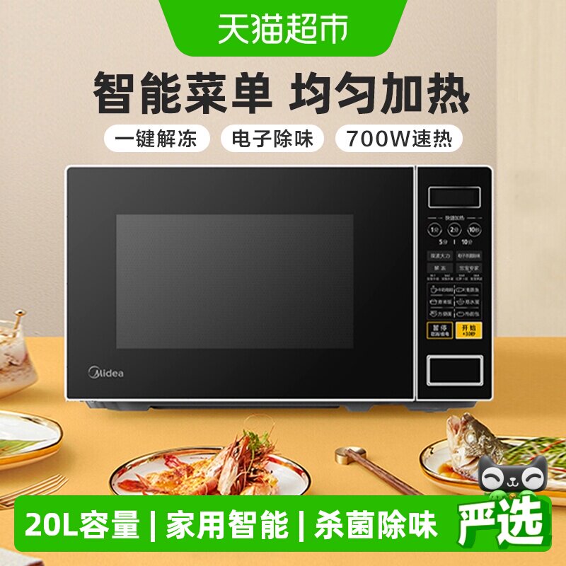 美的微波炉家用智能杀菌