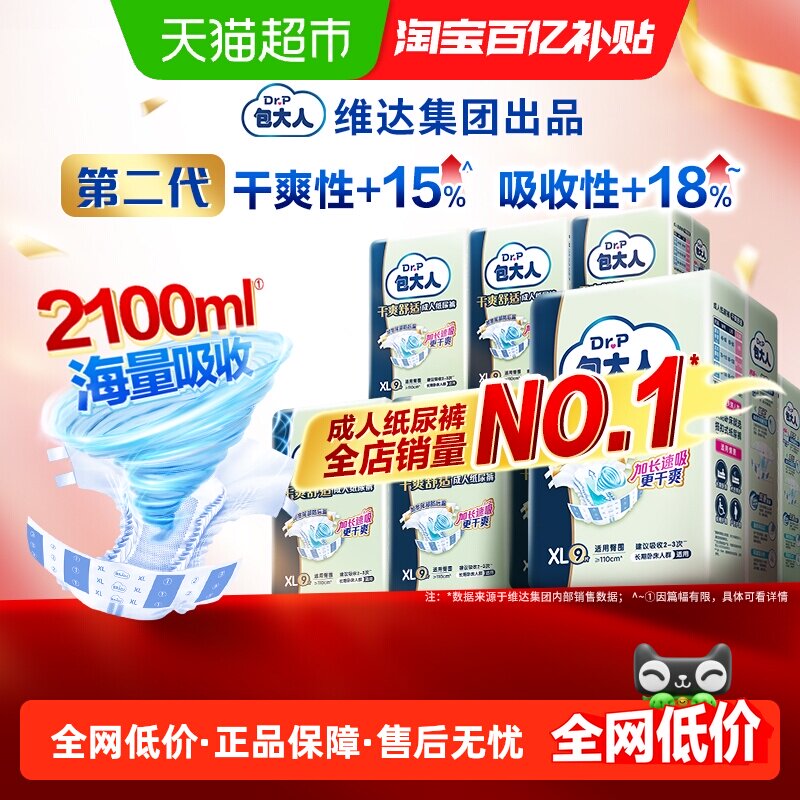 Dr．P/包大人成人纸尿裤XL码