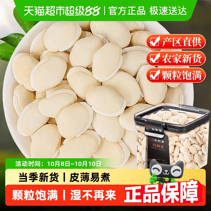正宗白扁豆云南农家新干货中草药材煲汤煮杂粮粥搭赤小豆薏米芡实