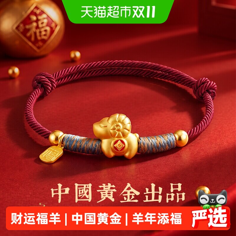 中国黄金珍尚银羊年足银手绳生肖羊编织红绳手链女新年本命年礼物