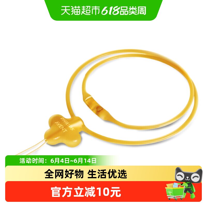 飞利浦新安怡牙胶防丢链硅胶婴儿安抚奶嘴磨牙棒玩具防掉链防丢绳