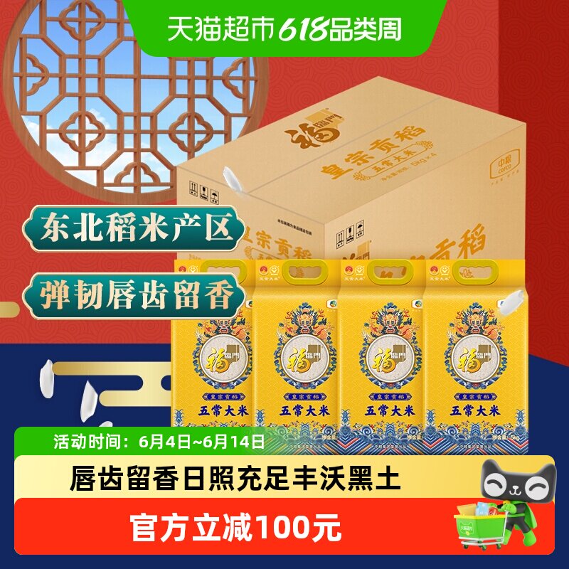 福临门皇宗贡稻五常大米