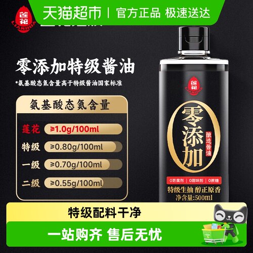 莲花0添加特级酿造酱油