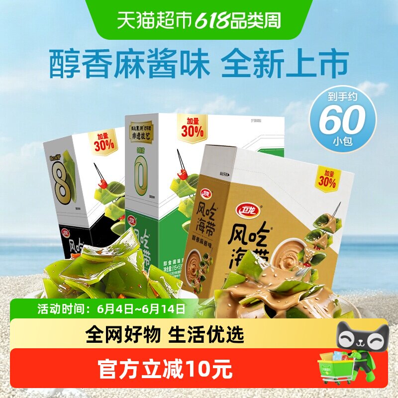 卫龙风吃海带三口味1.2kg香辣酸辣麻酱休闲辣味低卡低脂零食60包