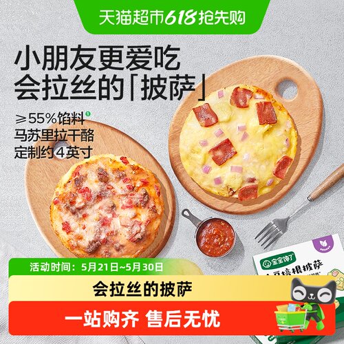 宝宝馋了加热即食披萨