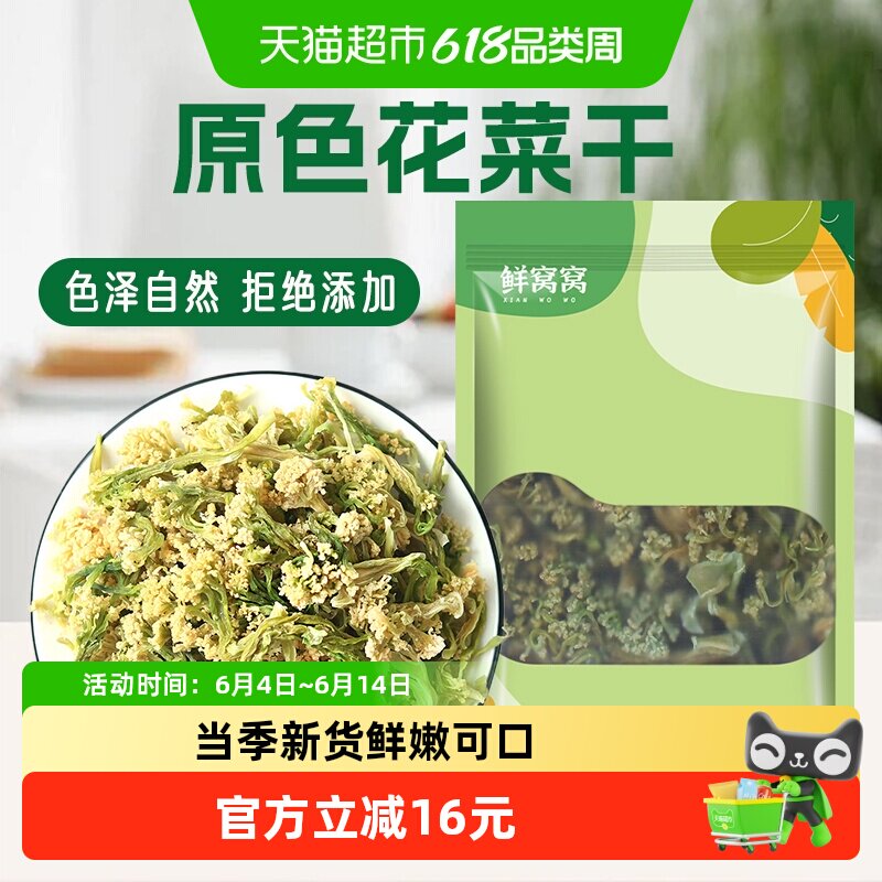 鲜窝窝花菜干300g干花椰菜干锅花菜脱水蔬菜农家特产凉拌火锅食材