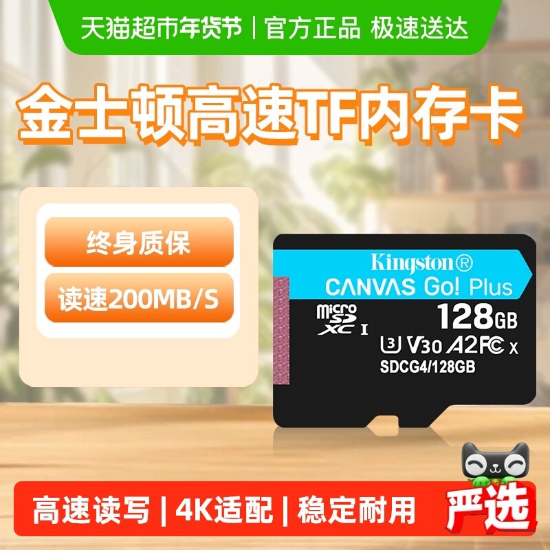 金士顿tf卡4k摄影高速闪存卡记录仪存储卡影石大疆无人机pocket3,闪存卡/U盘/存储/移动硬盘,闪存卡,淘宝优惠券,粉丝福利购,淘宝优惠卷