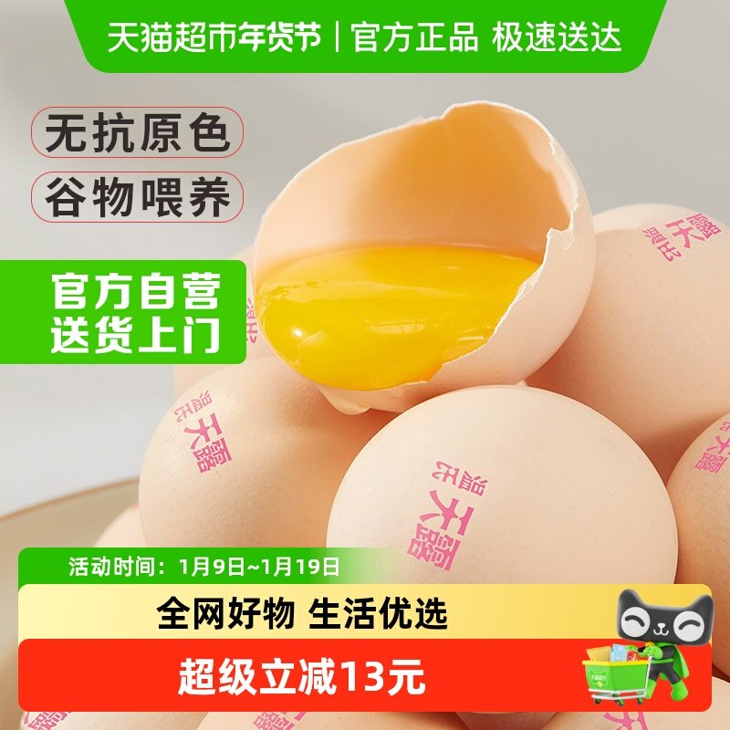 温氏鲜鸡蛋正宗土鸡蛋农村散养谷物草鸡蛋优级无菌柴鸡蛋,水产肉类/新鲜蔬果/熟食,鸡蛋,淘宝优惠券,粉丝福利购,淘宝优惠卷