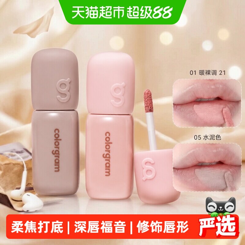 colorgram深唇橡皮擦打底唇釉图片