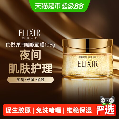怡丽丝尔优悦活颜弹润睡眠面膜