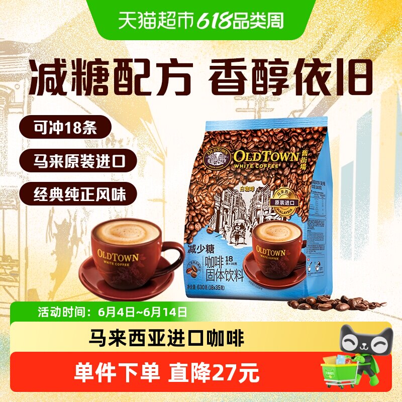 【包装随机】马来西亚原装进口旧街场白咖啡减少糖袋速溶咖啡