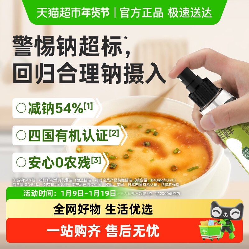 松鲜鲜松茸有机酿造酱油减钠儿童调料蒸蛋拌饭炒菜