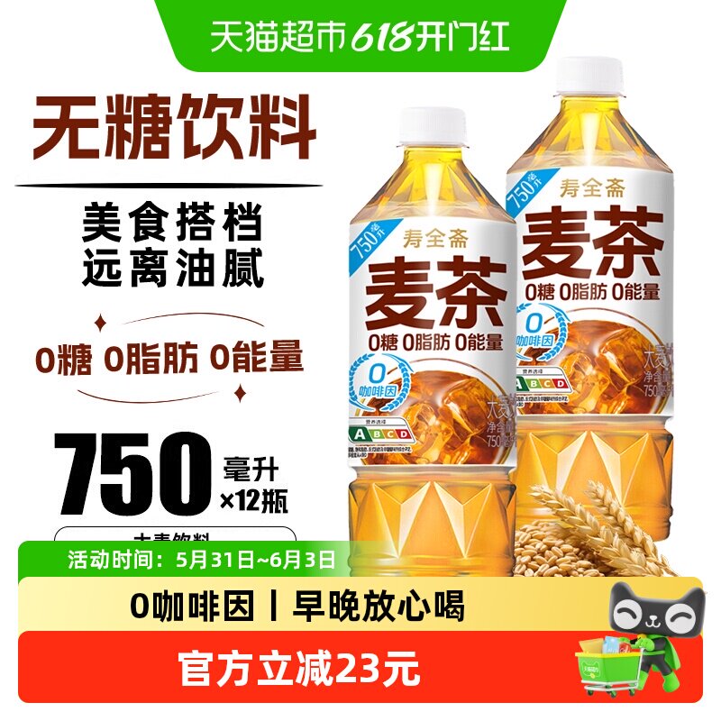 寿全斋大麦茶饮料大瓶整箱无糖烘焙玉米荞麦植物饮料0糖0脂0能量