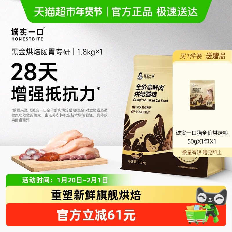 【新品】诚实一口黑金烘焙高鲜肉肠胃消化通用型全价成猫粮,宠物/宠物食品及用品,猫全价风干/烘焙粮,淘宝优惠券,粉丝福利购,淘宝优惠卷