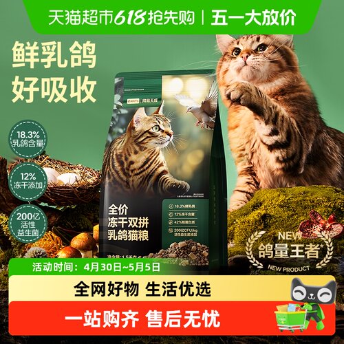 网易严选冻干双拼乳鸽猫粮