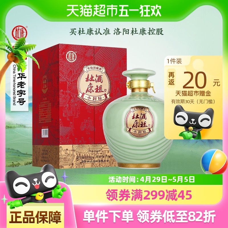 酒祖杜康小封坛青坛浓香型白酒纯粮送礼高端豫酒46度500ml单瓶装