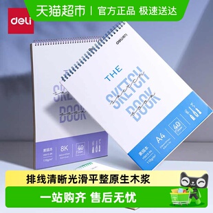 得力美术素描本素描纸速写本A416k8K学生八开牛皮画纸空白图画本