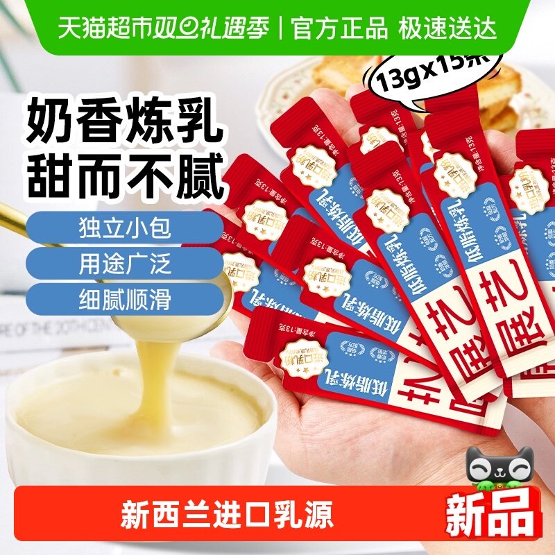 展艺低脂炼乳独立包装咖啡伴侣冲调涂抹面包早餐制作蛋挞烘焙原料