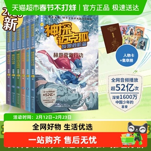 神探迈克狐·灰狼危机篇全6册 多多罗新书上市少儿科学侦探故事