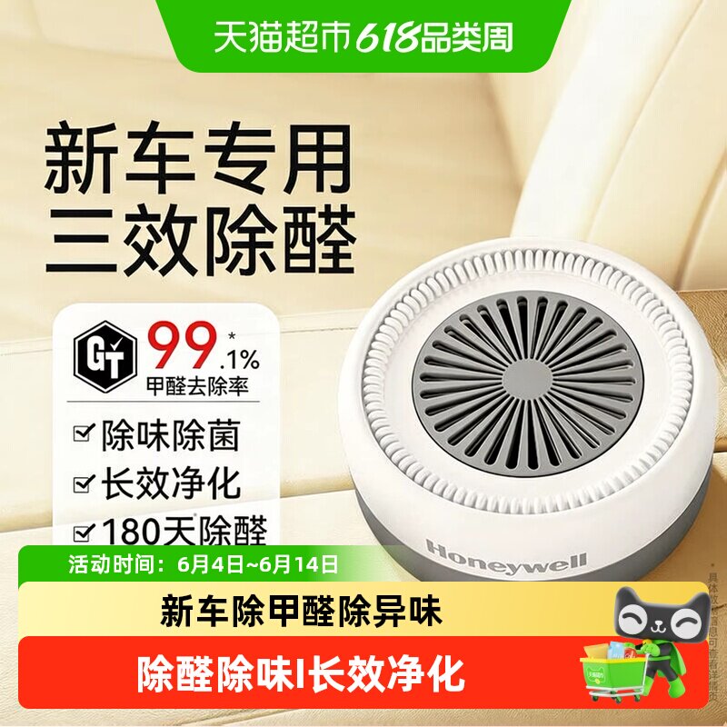 霍尼韦尔新车除甲醛除异味车内专用汽车载去味活性炭碳包新车神器