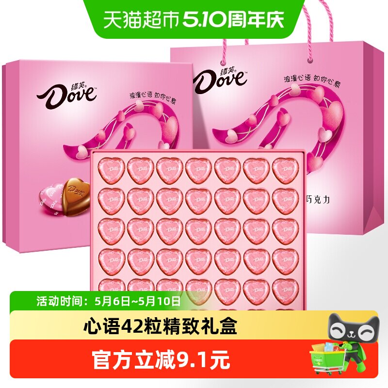 【详情领券】德芙心语42粒精致礼盒情人节表白送女友礼物糖果