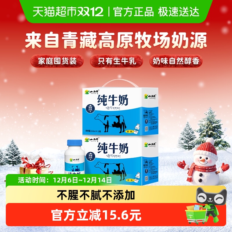小西牛青藏奶源纯牛奶