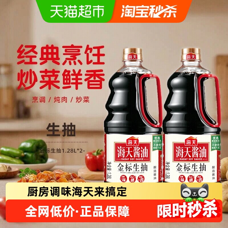 海天金标生抽1280mlx2瓶炒菜烹饪图片