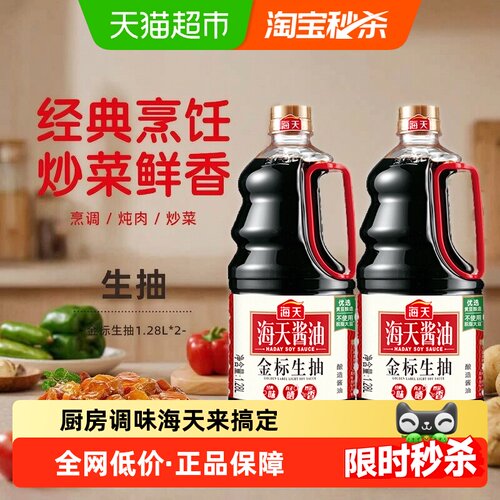 海天金标生抽1280mlx2瓶炒菜烹饪