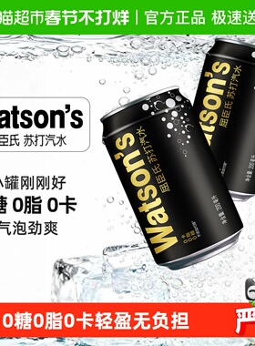 屈臣氏原味迷你罐苏打汽水200ml*12罐碳酸饮料气泡水调饮