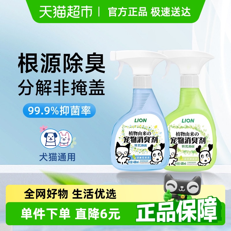 LION狮王艾宠宠物除臭剂喷雾猫咪狗狗去尿味消臭抑菌