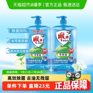 2蘋果醋加濃配方除菌99%食品級原料 雕牌洗潔精1kg