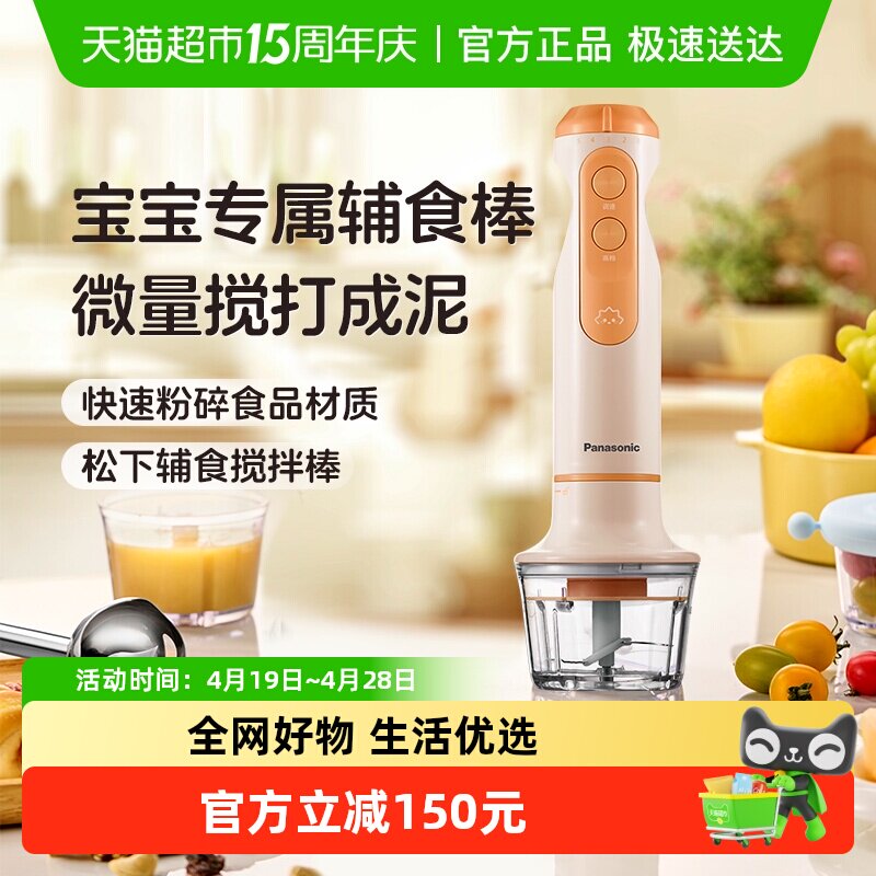 松下搅拌棒婴幼儿辅食搅拌机小型果泥搅拌杯CHM101
